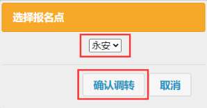 點擊“確認調(diào)轉(zhuǎn)”按鈕