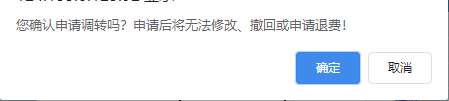 系統(tǒng)多次彈出確認框