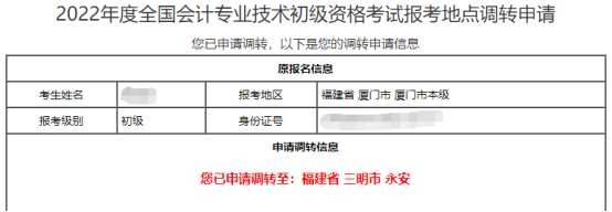系統(tǒng)顯示申請結(jié)果