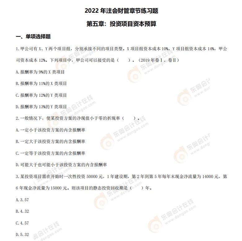 財管-第五章章節(jié)練習(xí)題