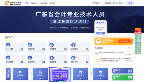 2022年廣東省會計(jì)繼續(xù)教育報名學(xué)習(xí)規(guī)則