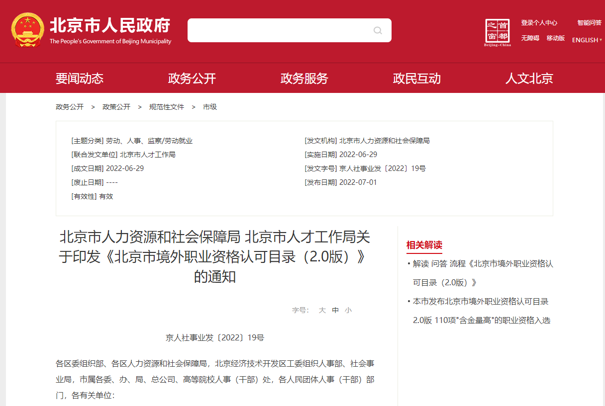 政策福利