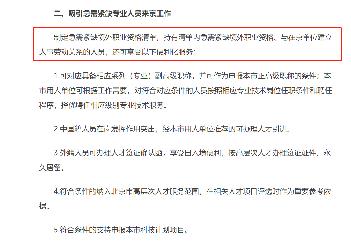 政策福利