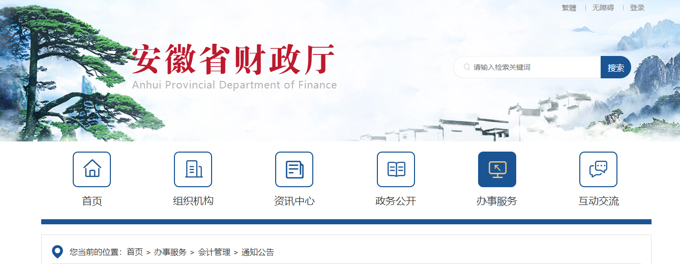安徽2022年初級(jí)會(huì)計(jì)職稱報(bào)考地點(diǎn)調(diào)轉(zhuǎn)及退費(fèi)的相關(guān)通知