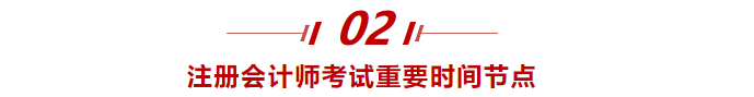 重要時間節(jié)點