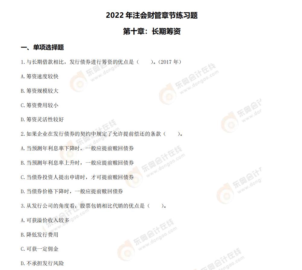 財管-第十章章節(jié)練習(xí)題