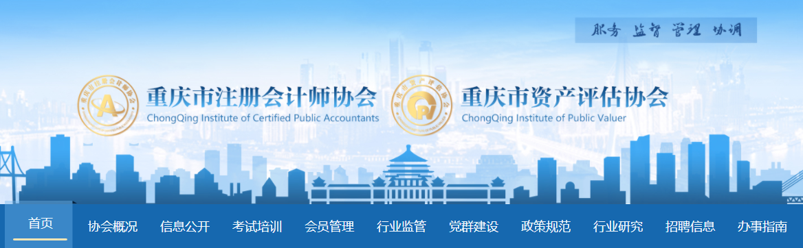重慶市2022年注冊會(huì)計(jì)師考試報(bào)名工作圓滿完成