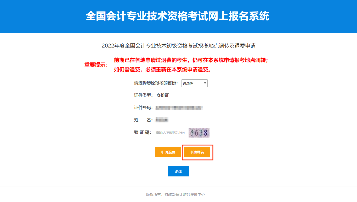 全國(guó)會(huì)計(jì)考試資格考試網(wǎng)上報(bào)名系統(tǒng)