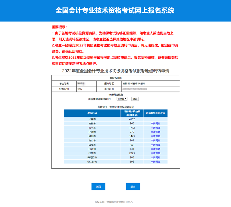 全國(guó)會(huì)計(jì)專業(yè)技術(shù)資格考試網(wǎng)上報(bào)名系統(tǒng)