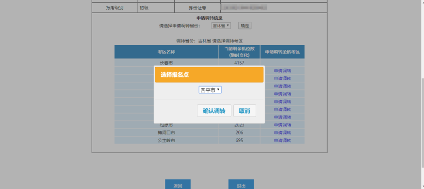 初級(jí)會(huì)計(jì)考試調(diào)轉(zhuǎn)申請(qǐng)