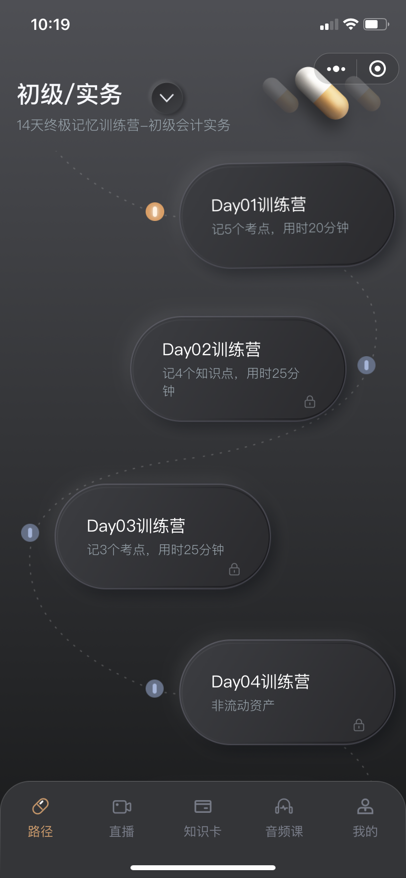 初級(jí)會(huì)計(jì)終極記憶訓(xùn)練營(yíng)領(lǐng)學(xué)膠囊