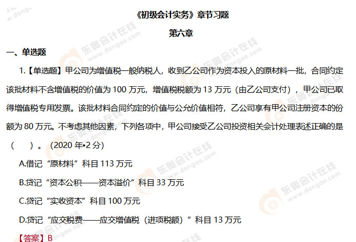 初級(jí)會(huì)計(jì)實(shí)務(wù)第六章章節(jié)習(xí)題