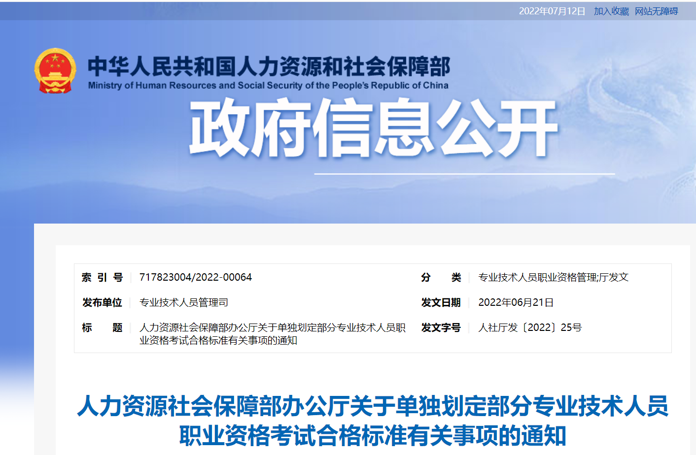 新規(guī)定：2022年中級經(jīng)濟(jì)師以下地區(qū)可單獨(dú)劃定合格標(biāo)準(zhǔn)