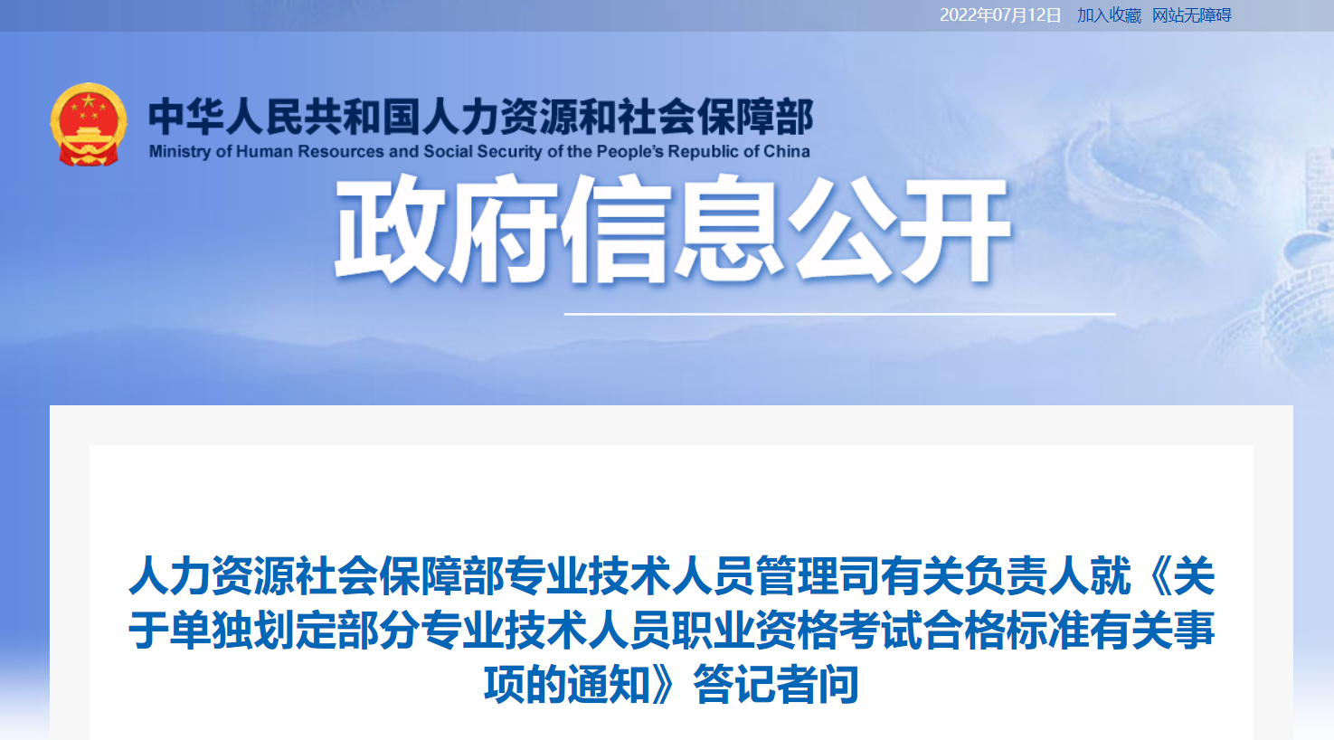 關(guān)于單獨(dú)劃定中級(jí)經(jīng)濟(jì)師等考試合格標(biāo)準(zhǔn)有關(guān)事項(xiàng)的答記者問(wèn)