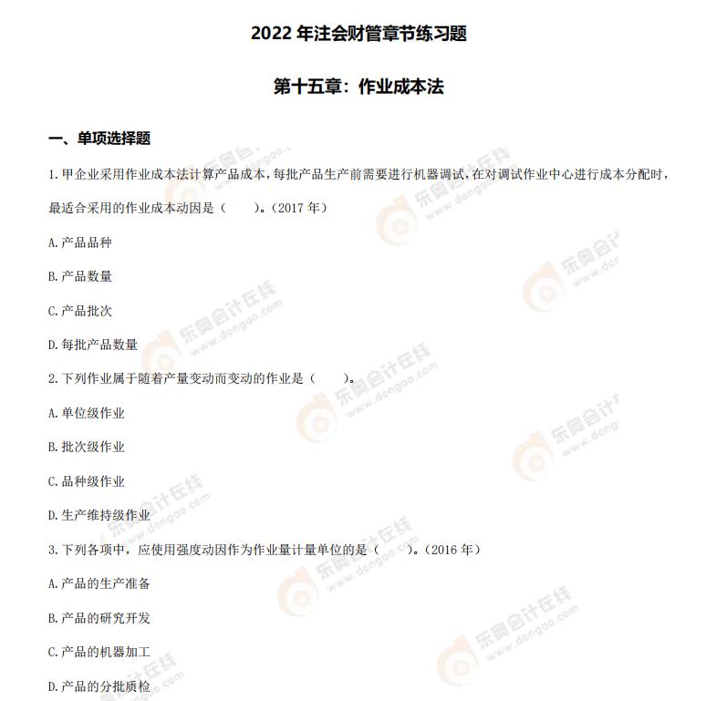 財(cái)管-第十五章章節(jié)練習(xí)題
