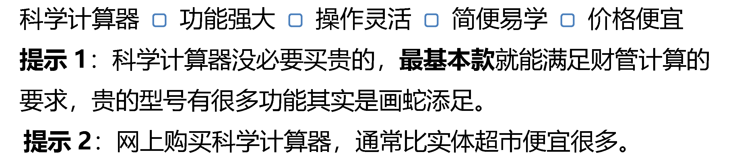 科學(xué)計算器