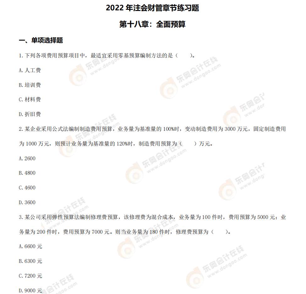 財(cái)管-第十八章章節(jié)練習(xí)題