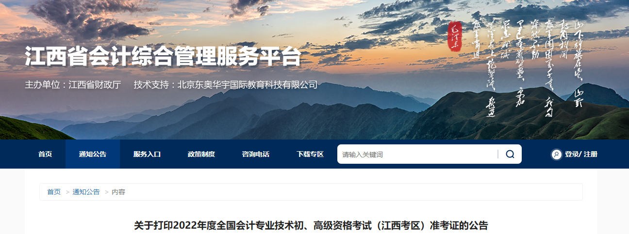 2022年江西省高級會計(jì)師考試準(zhǔn)考證打印時(shí)間為7月20日至7月30日
