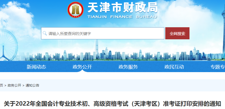 天津2022年初級會計考試準(zhǔn)考證打印時間7月25日起