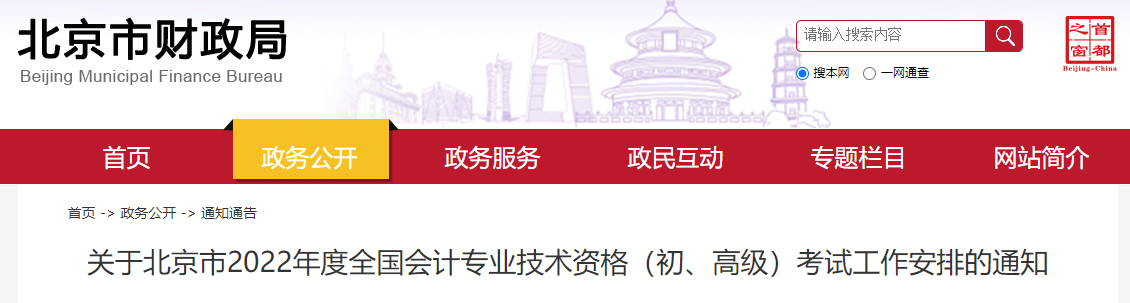 北京2022年初級(jí)會(huì)計(jì)考試準(zhǔn)考證打印時(shí)間7月25日起