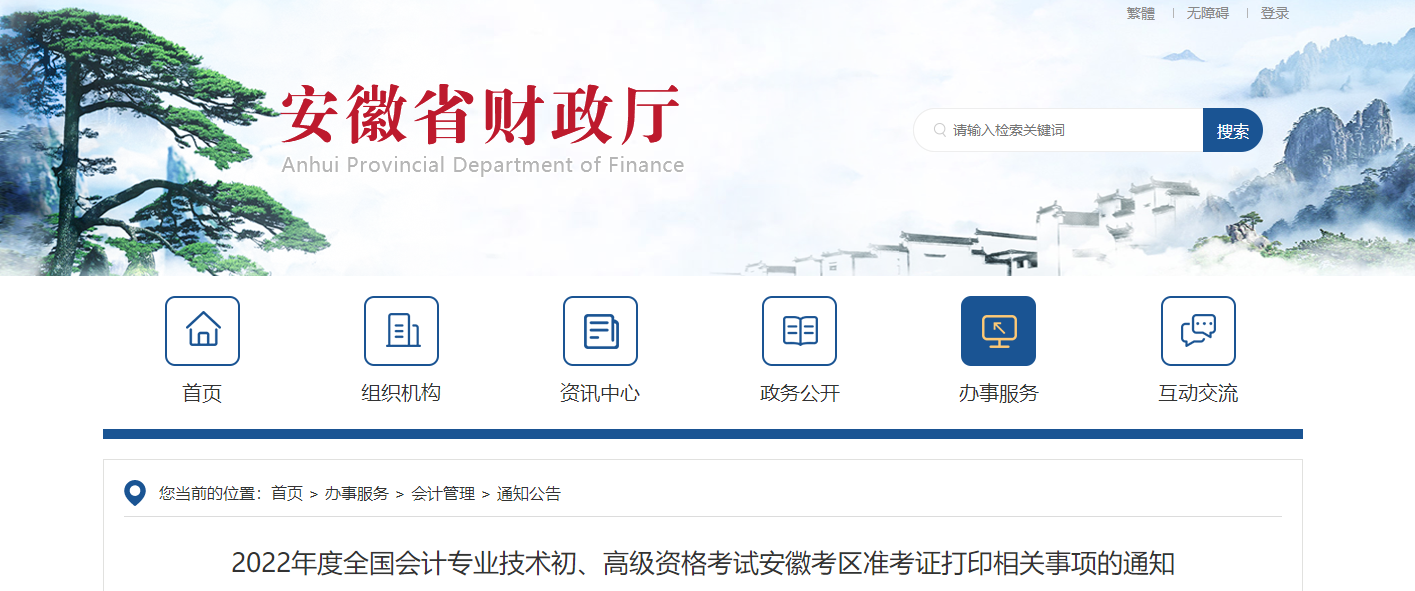 2022年安徽省高級會計(jì)師考試準(zhǔn)考證打印時(shí)間7月22日到8月6日