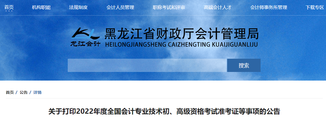 2022年黑龍江省高級(jí)會(huì)計(jì)師考試準(zhǔn)考證打印時(shí)間7月25日至31日