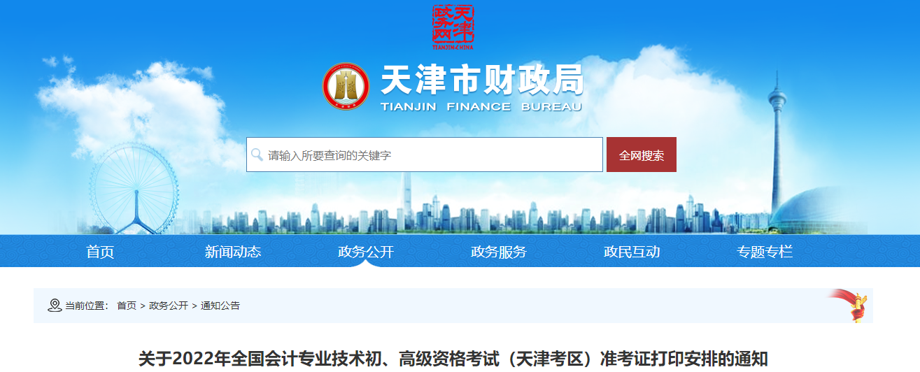 2022年天津市高級(jí)會(huì)計(jì)師考試準(zhǔn)考證打印時(shí)間7月25日31日