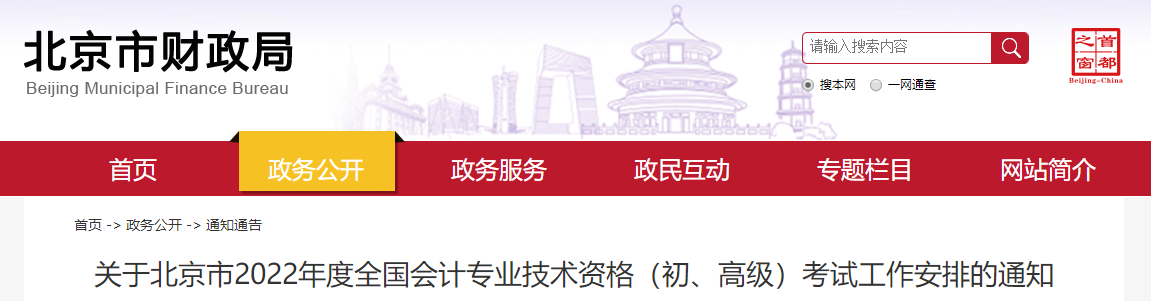 2022年北京市高級(jí)會(huì)計(jì)師考試準(zhǔn)考證打印7月25日開始