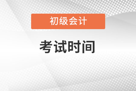 江蘇省連云港初級會計考試時間2022年公布了嗎？