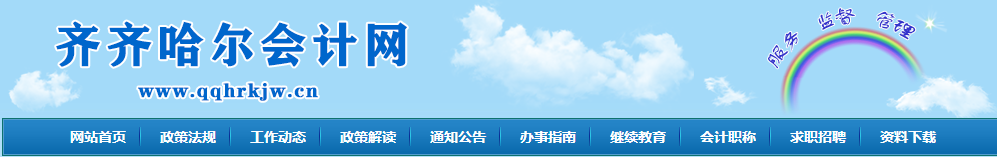 齊齊哈爾市甘南縣2022年初級會計職稱準(zhǔn)考證打印時間