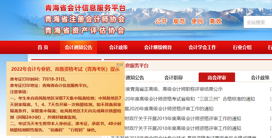 青海2022年初級會計職稱考試準(zhǔn)考證打印時間為7月18日起