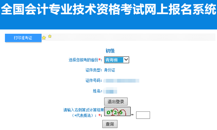 青海省海西2022年初級會計職稱準考證打印入口已開通！