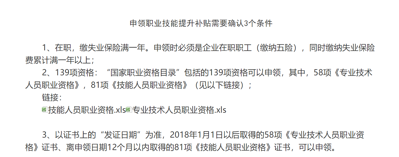《【技能補貼】企業(yè)職工申領(lǐng)職業(yè)技能提升補貼的139項資格及辦法、標準》