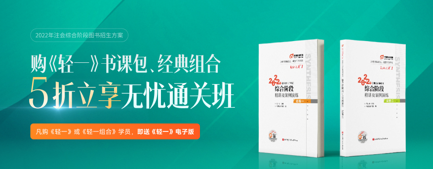 注會(huì)綜合階段考前，我們應(yīng)該再在哪些地方加把勁？