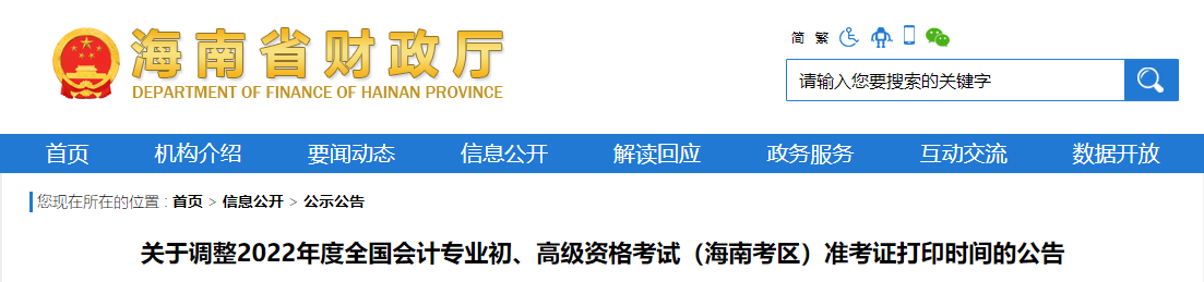 海南2022年高級(jí)會(huì)計(jì)師準(zhǔn)考證打印時(shí)間調(diào)整至7月25日起