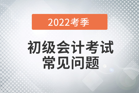 持電子身份證能參加2022年初級(jí)會(huì)計(jì)師考試嗎？