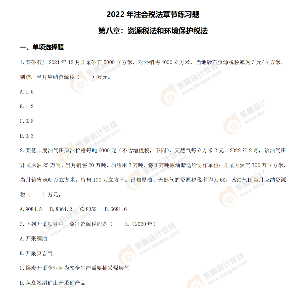 第八章章節(jié)練習