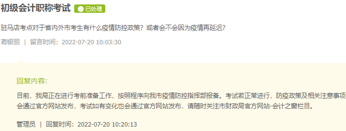河南駐馬店2022年初級會計考試會再次推遲嗎？看官方回復！