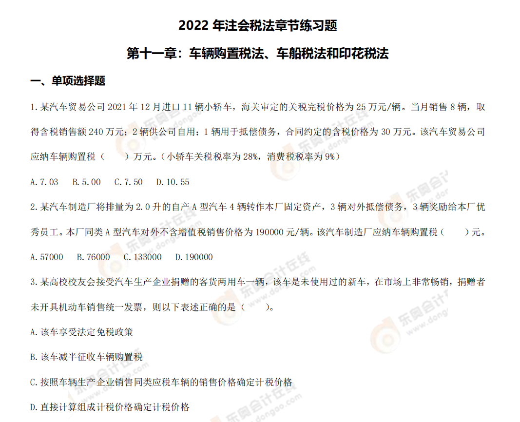 第十一章章節(jié)練習