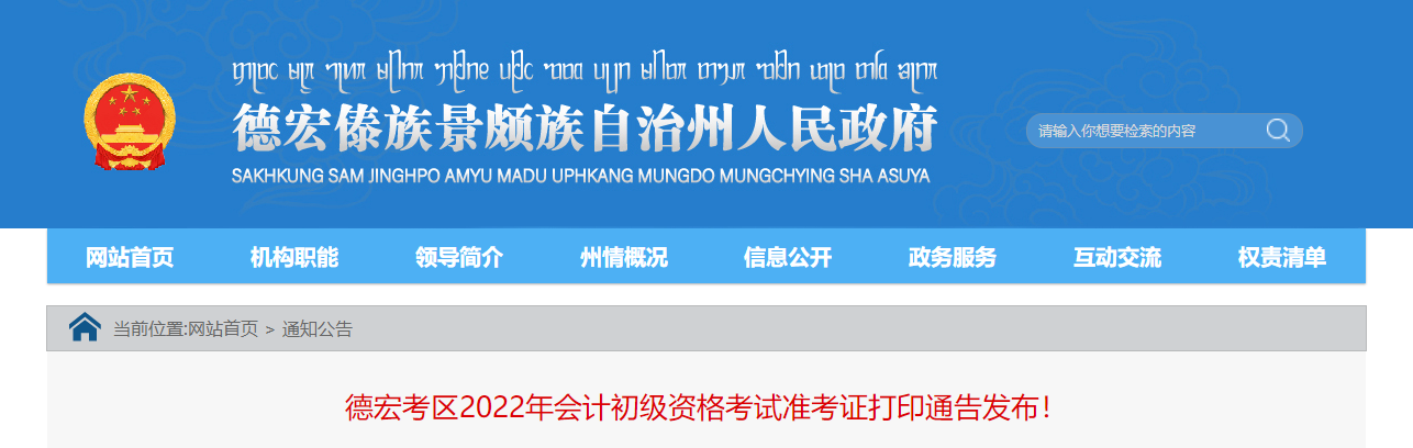 云南德宏州2022年會計初級考試準(zhǔn)考證打印通告