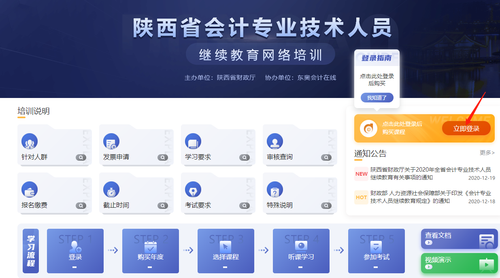 2022年陜西省會(huì)計(jì)繼續(xù)教育開始了！