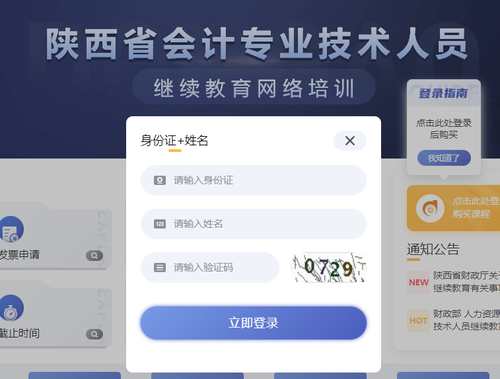 2022年陜西省會(huì)計(jì)繼續(xù)教育開始了！