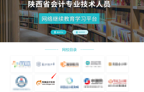 2022年陜西省會(huì)計(jì)繼續(xù)教育開始了！