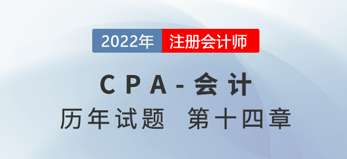 注會會計歷年試題強化訓(xùn)練——第十四章金融工具