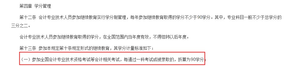 通過初級會計考試可抵繼續(xù)教育學(xué)分
