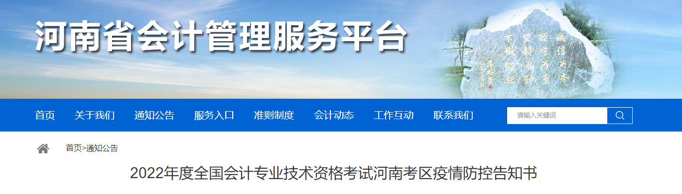 河南2022年初級(jí)會(huì)計(jì)職稱考試疫情防控告知書(shū)