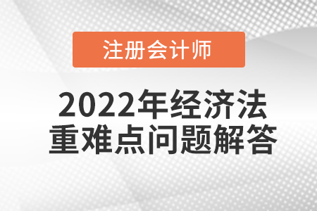 對(duì)外直接投資核準(zhǔn)備案制度_CPA經(jīng)濟(jì)法重難點(diǎn)問答