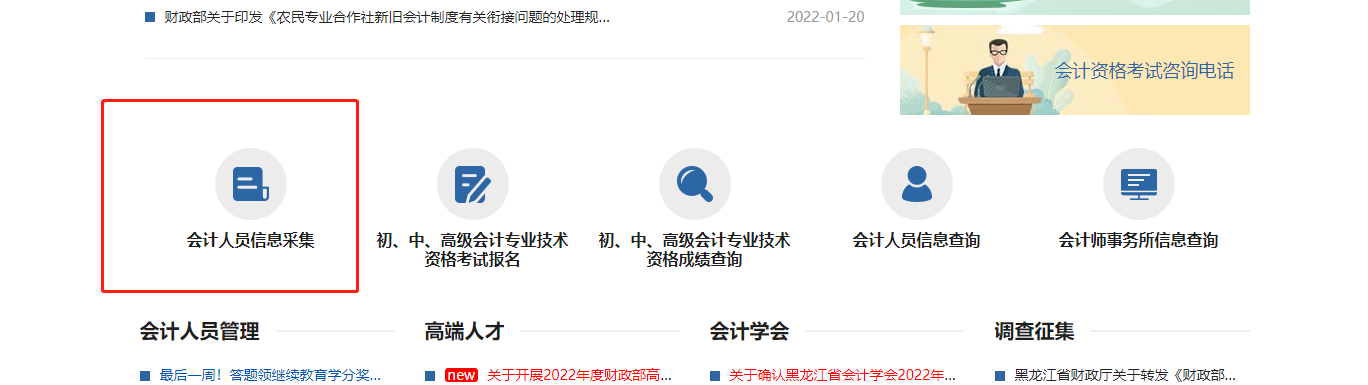 2022年哈爾濱市直會(huì)計(jì)繼續(xù)教育開始了！