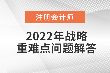 公司的使命與目標_CPA戰(zhàn)略重難點問答