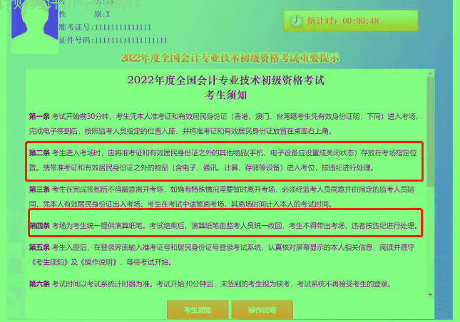初級會(huì)計(jì)職稱考試不要攜帶的物品